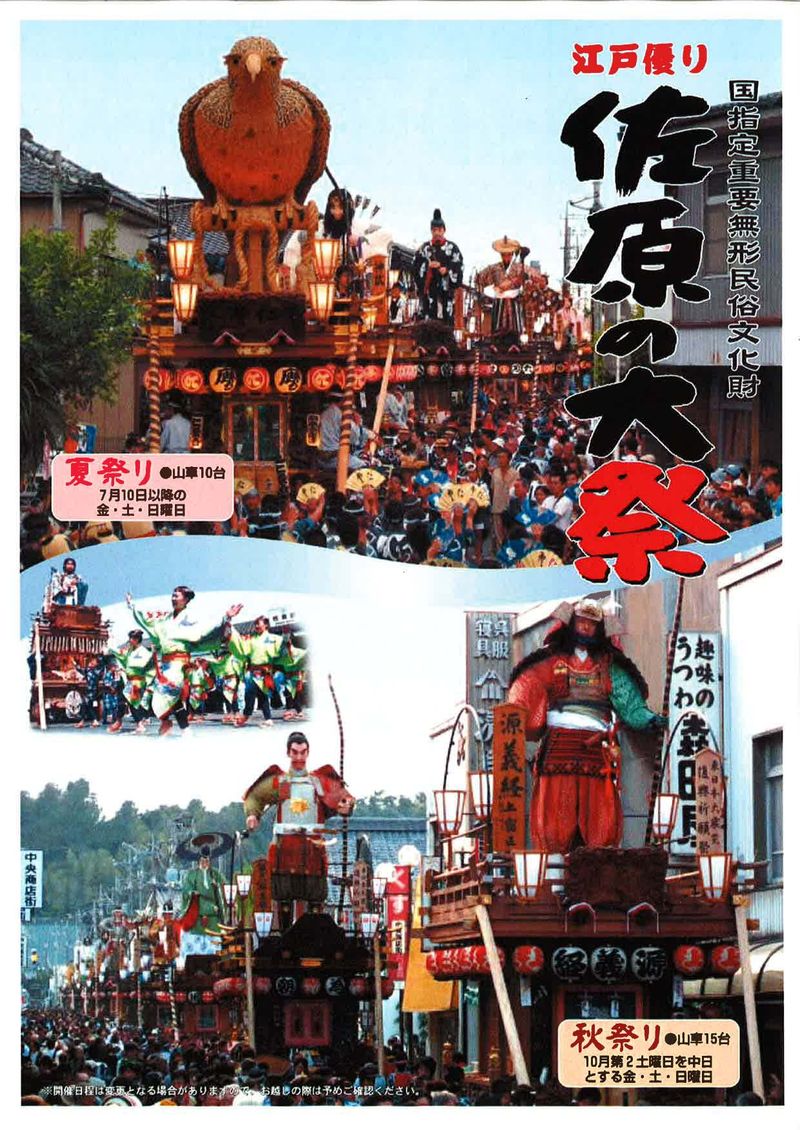 佐原大祭ｐ