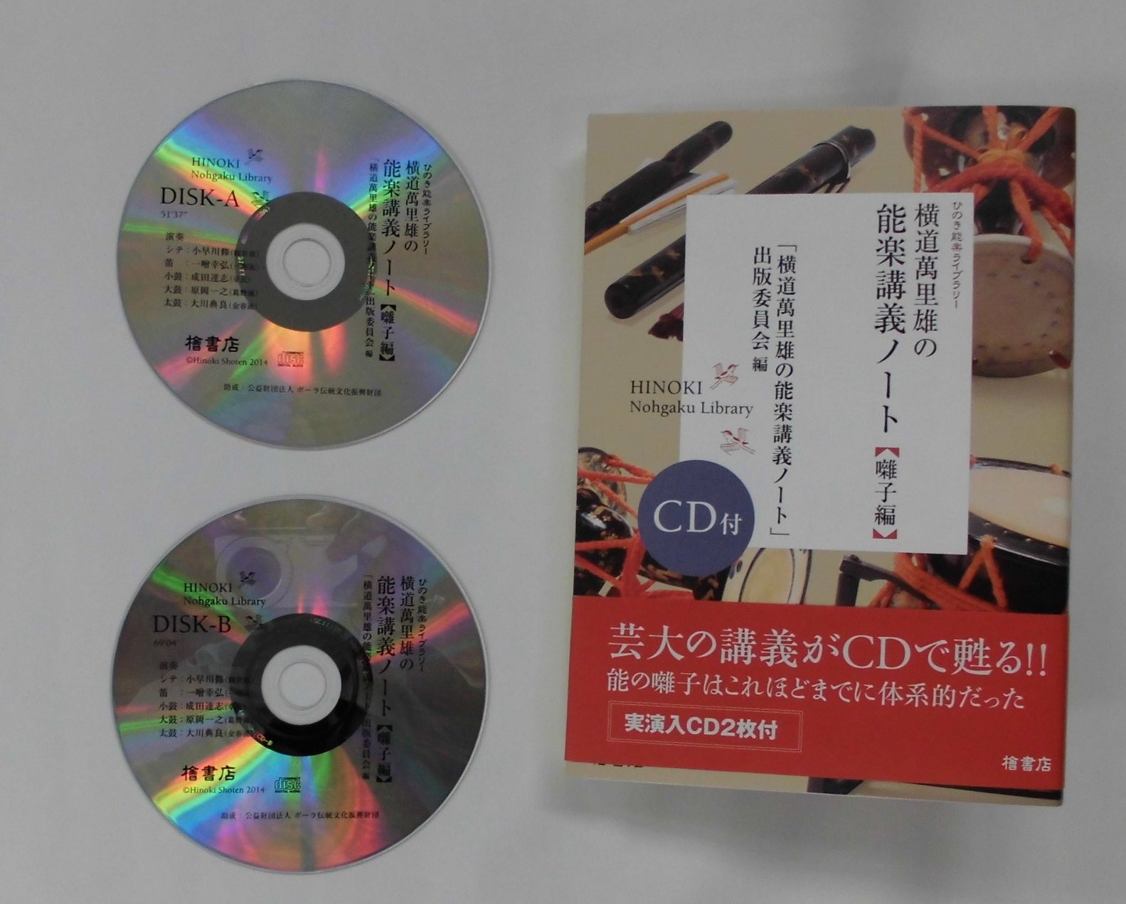 助成】 「能楽講義ノート＜囃子編＞」出版へ | 公益財団法人ポーラ伝統