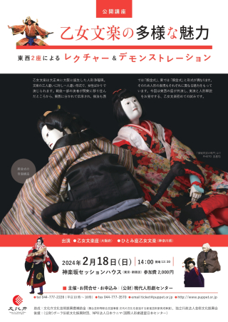 2024 otome-bunraku 001