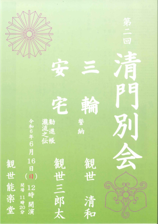 R6.6.16清門別会チラシ