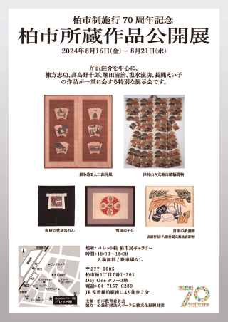作品展柏市所蔵 (002) 作品展柏市所蔵 (002)