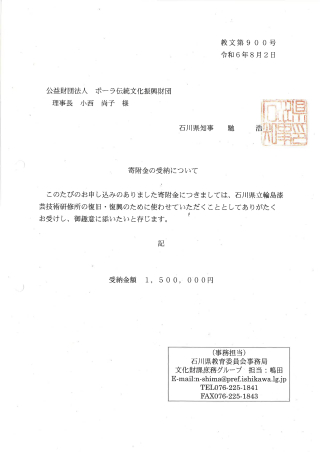 石川県 受領証 石川県 受領証