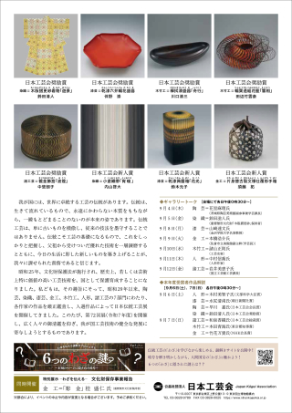 第72回日本伝統工芸展チラシ最終版-2