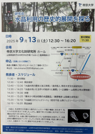 帝京大学研究会