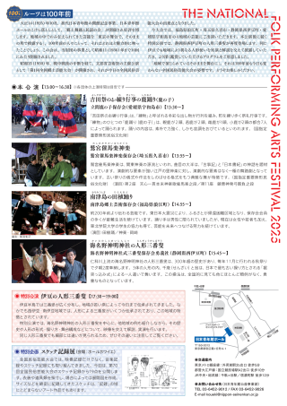 全国民俗芸能大会②